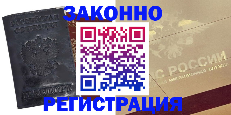 временная регистрация законно в Котельниче