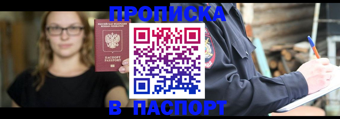 прописка в Котельниче