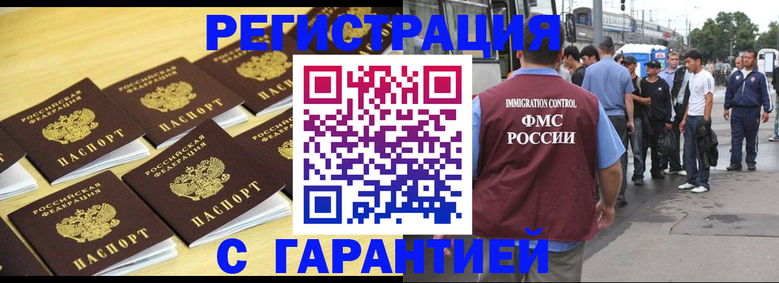 прописка для работы в Котельниче