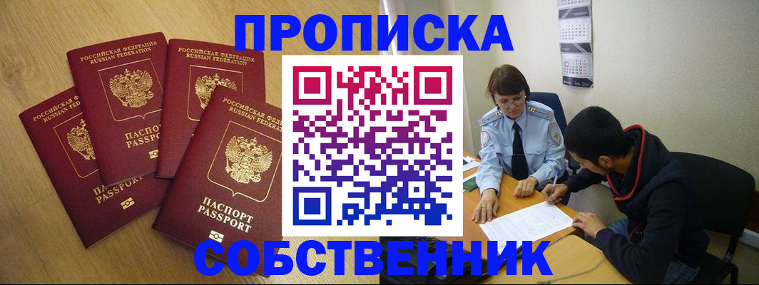 временная регистрация надежно в Котельниче